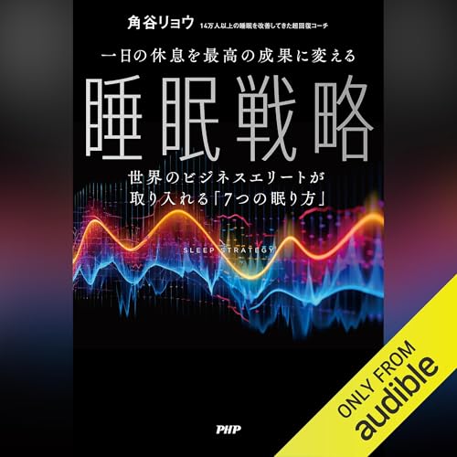 Amazon.co.jp: 超熟睡トレーニング: 15万人の“日本人”のデータを集め